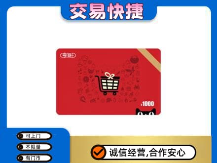 汉中购物卡回收享淘卡.jpg