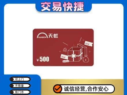 汉中购物卡回收天虹卡.jpg