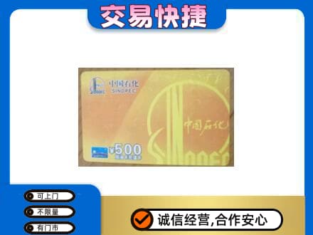 汉中购物卡回收石化卡.jpg
